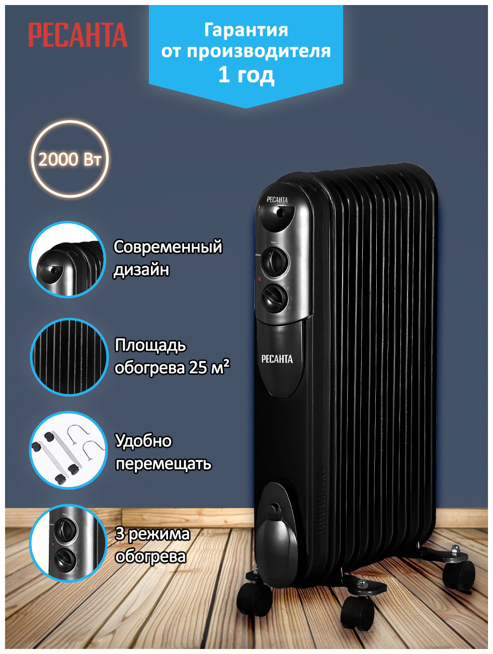 Масляный обогреватель Ресанта ОМПТ-9НЧ черный