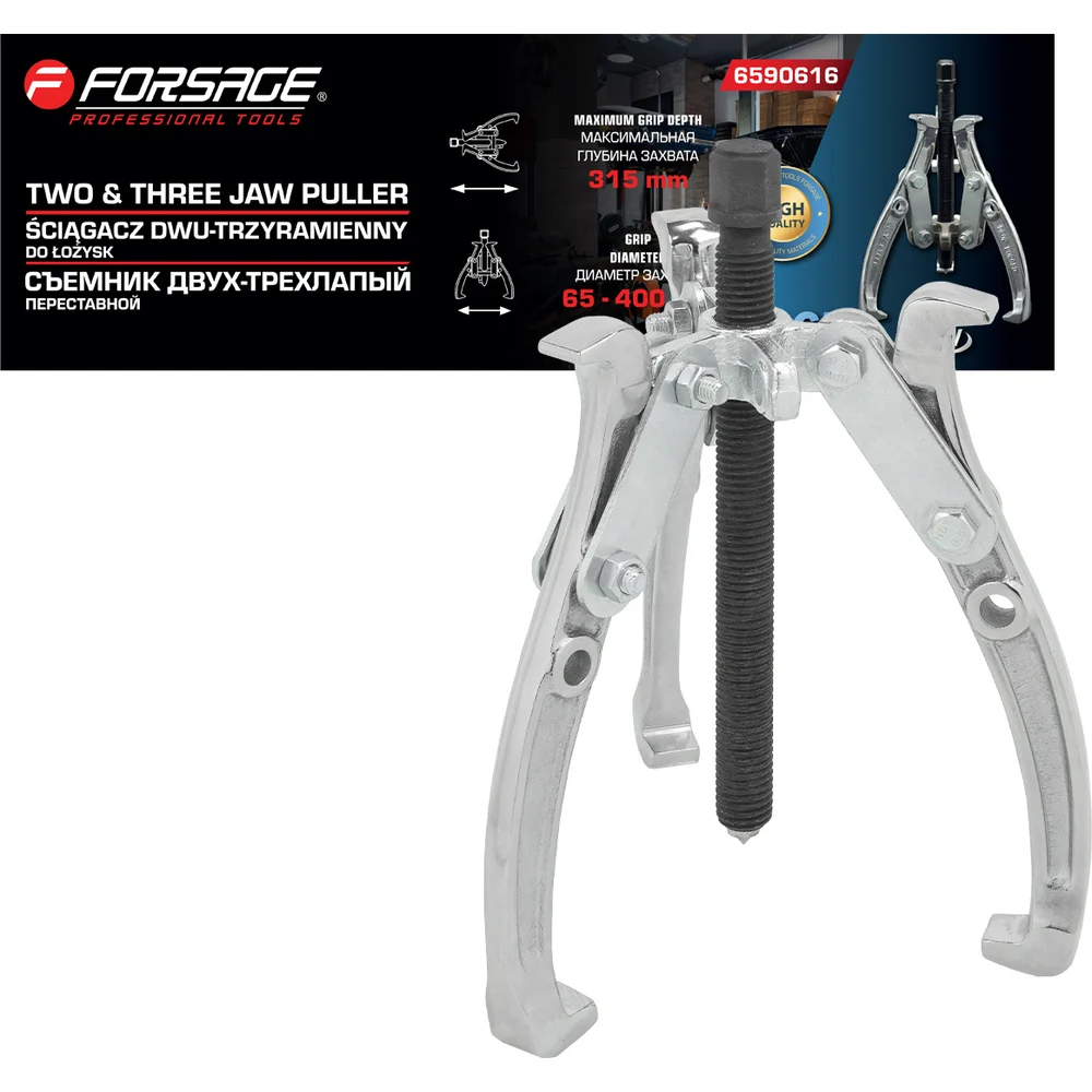 Двух-трехзахватный переставной съемник Forsage F-6590616(17171)