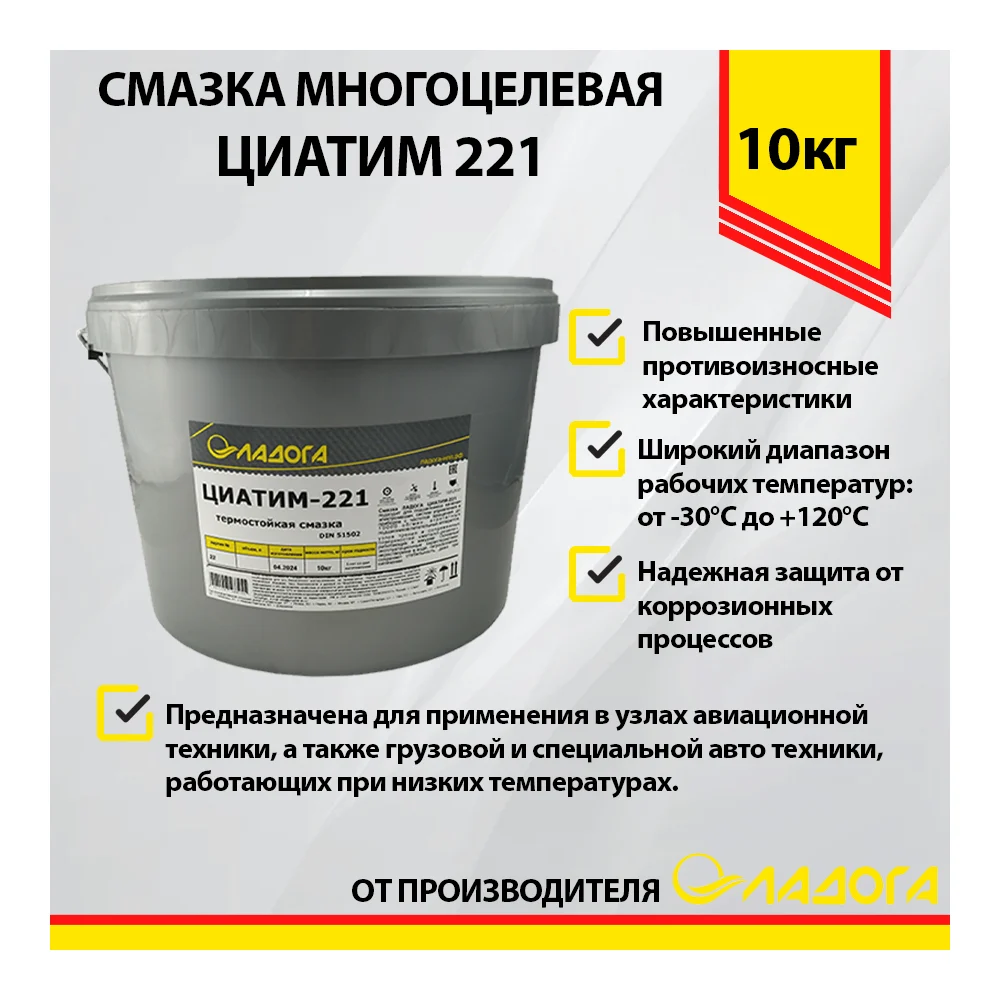 Смазка ЛАДОГА LS_TSI221_10