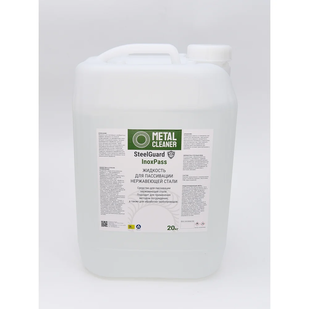 Жидкость для пассивации SteelGuard InoxPass MCSGIP0020