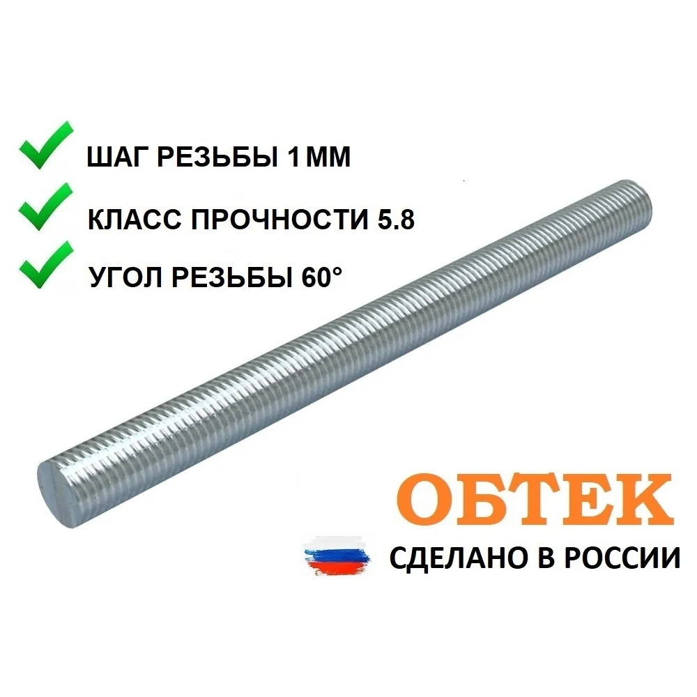 Резьбовая шпилька ОБТЕК 6837318