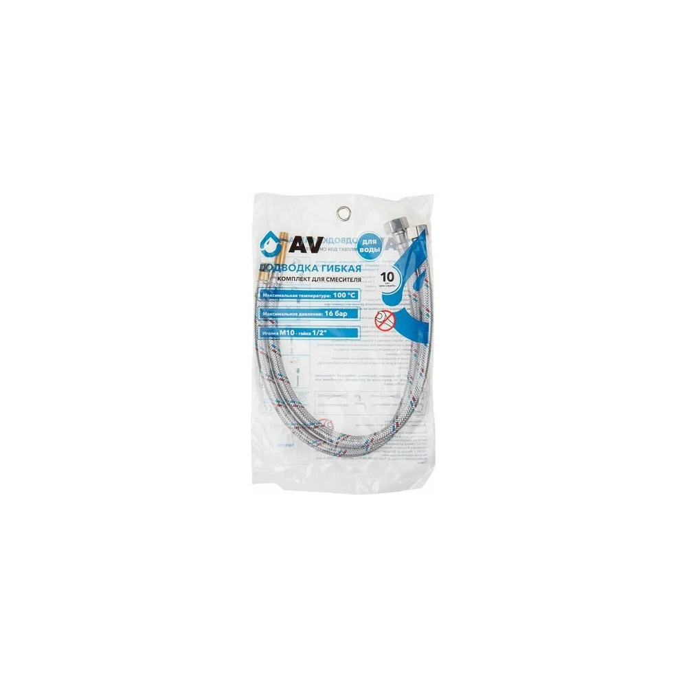 Комплект гибкой подводки для воды AV Engineering AVE21750