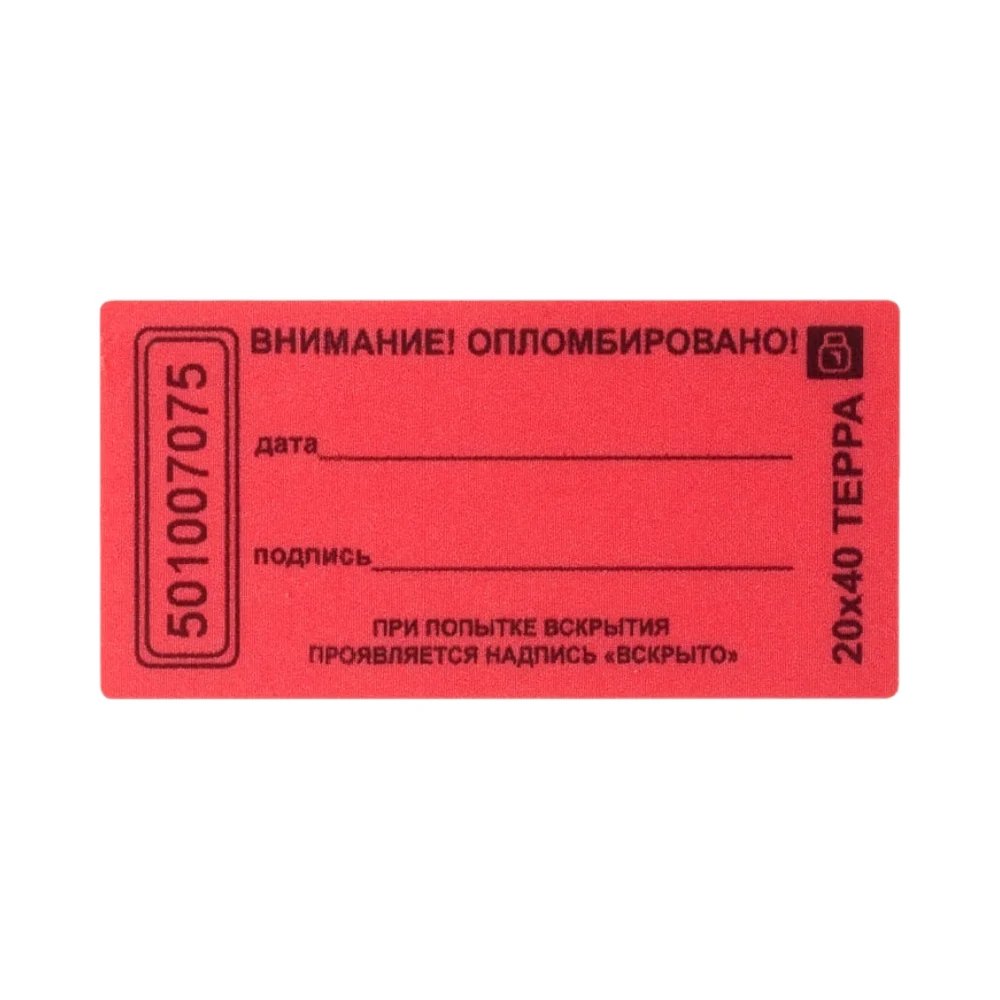 Пломба-наклейка ЕВРОПАРТНЕР 13 0187 2