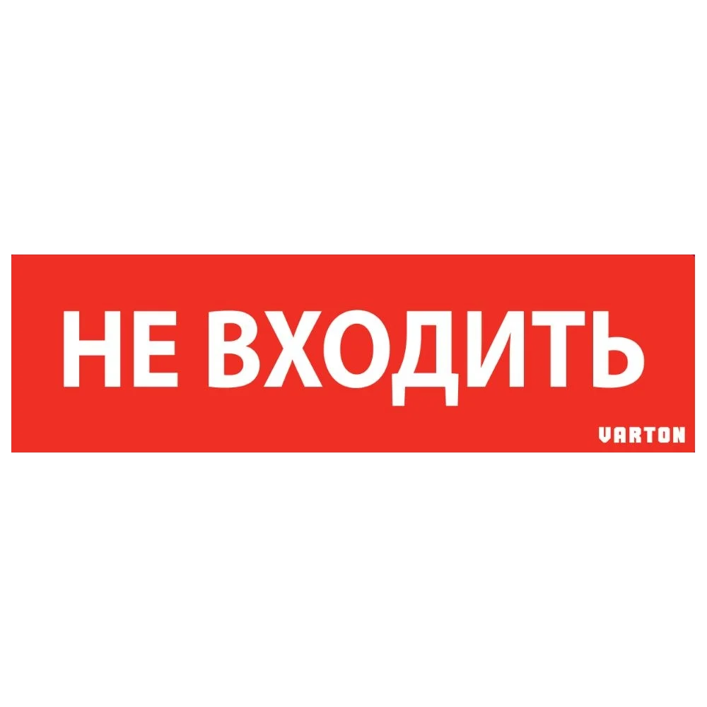 Пиктограмма для аварийно-эвакуационного светильника ip65 VARTON V1-R0-70351-21A01-6522