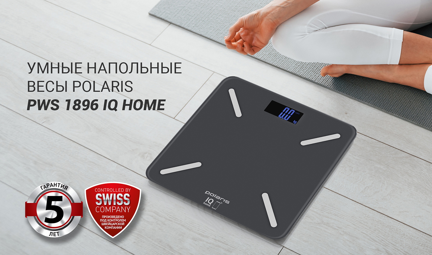 Весы напольные Polaris PWS 1896 IQ Home