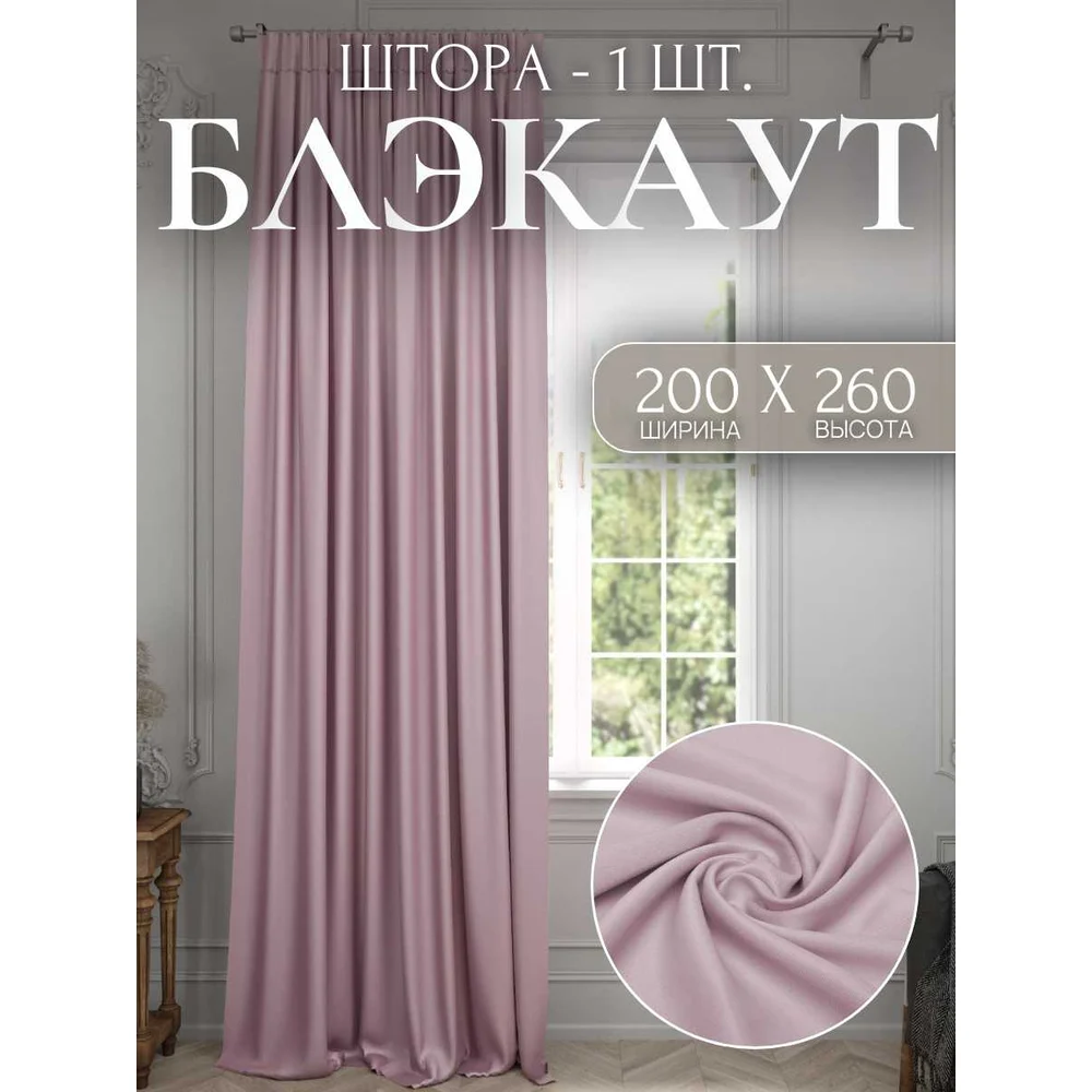 Штора для комнаты Костромской текстиль Блэкаут 00-00803961