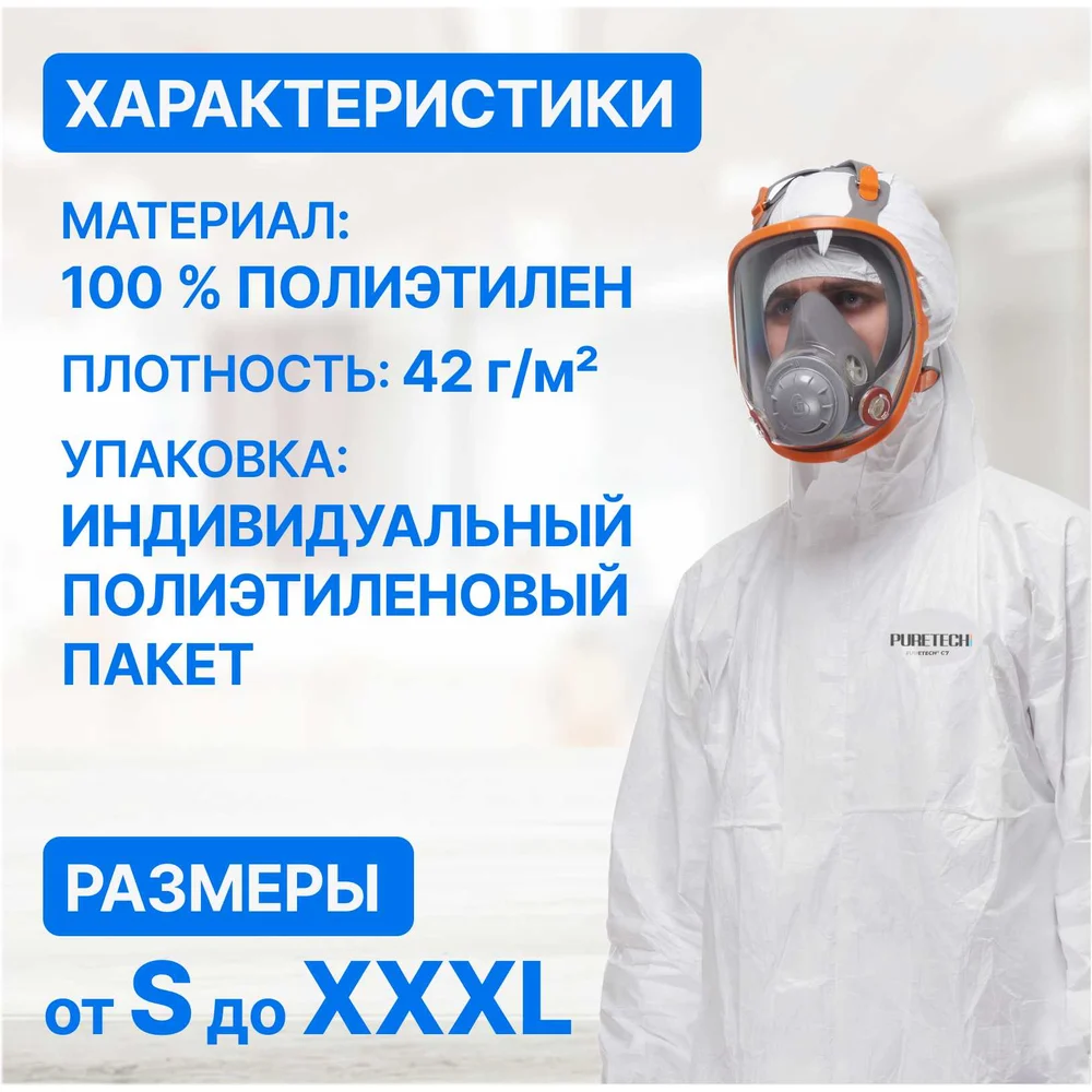Одноразовый защитный комбинезон Puretech С7 C7005