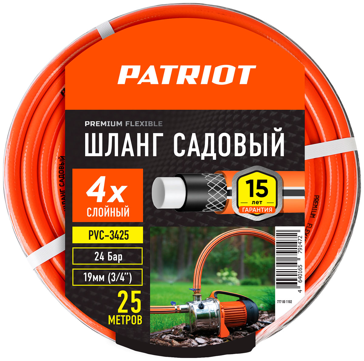Шланг садовый Patriot поливочный, PVC-3425, 4 слоя, 3/4", 25 м