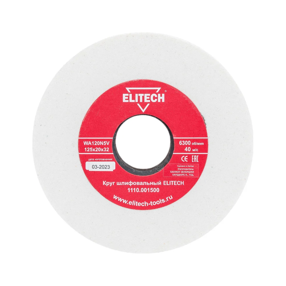 Шлифовальный круг Elitech 1110.001500