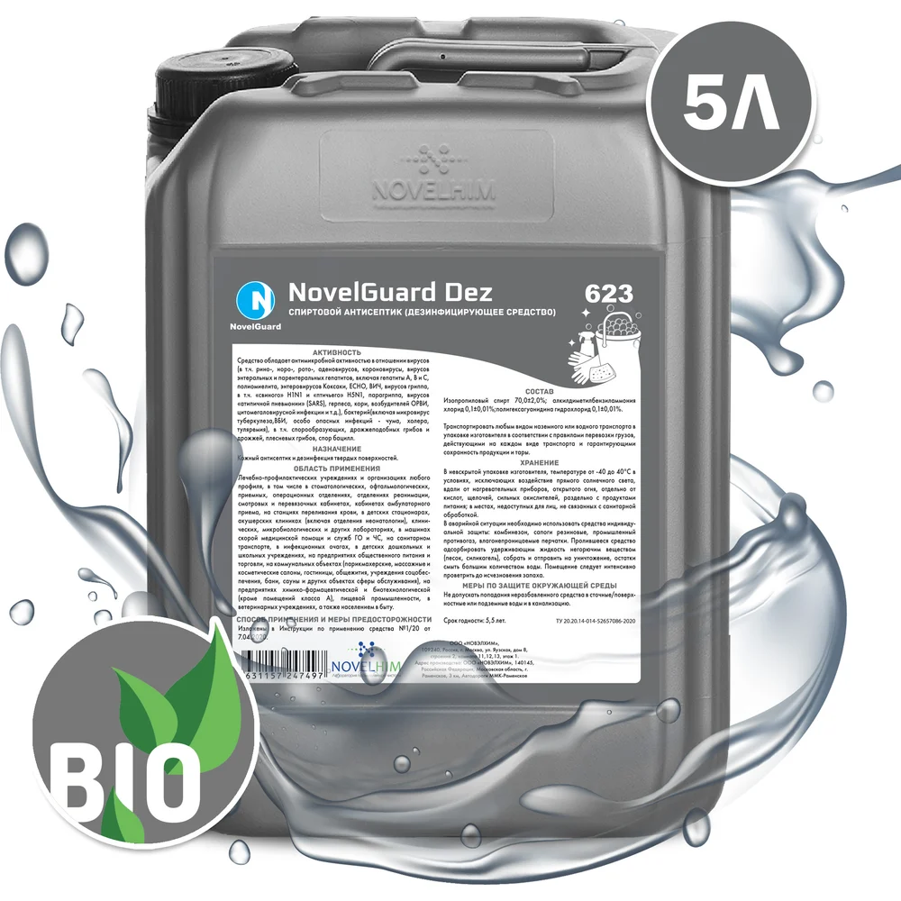 Дезинфицирующее средство NovelGuard ТМ DEZ 623