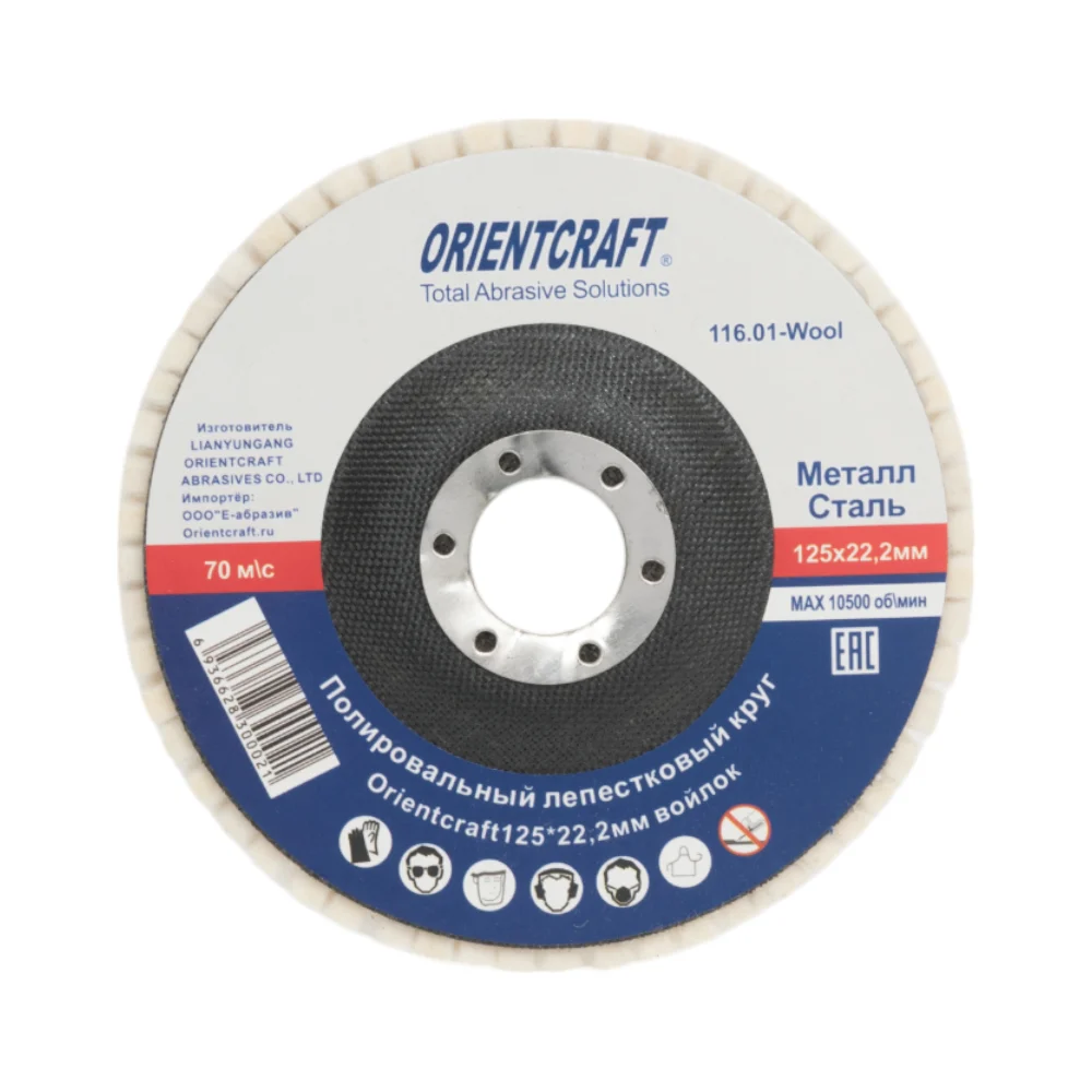 Лепестковый полировальный круг Orientcraft 116,01-Wool