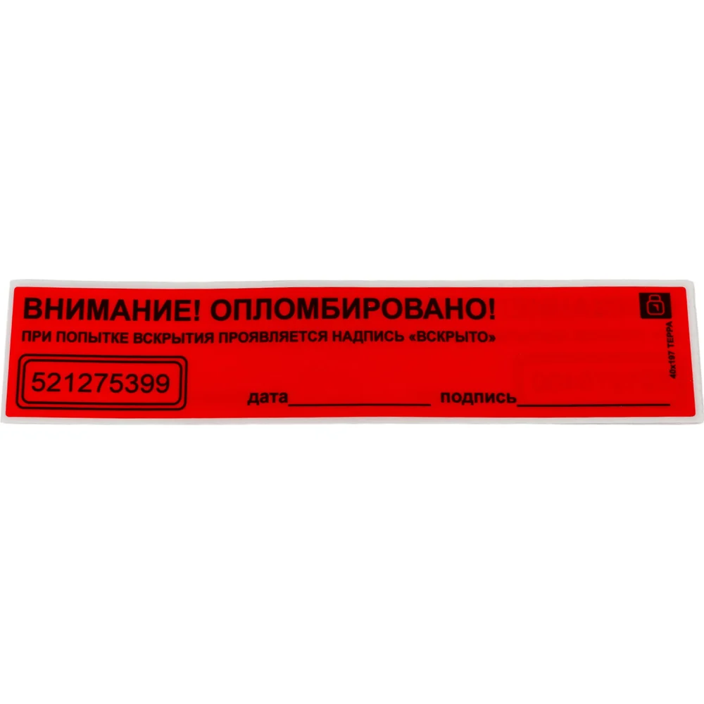 Пломба-наклейка ЕВРОПАРТНЕР 13 0025 5