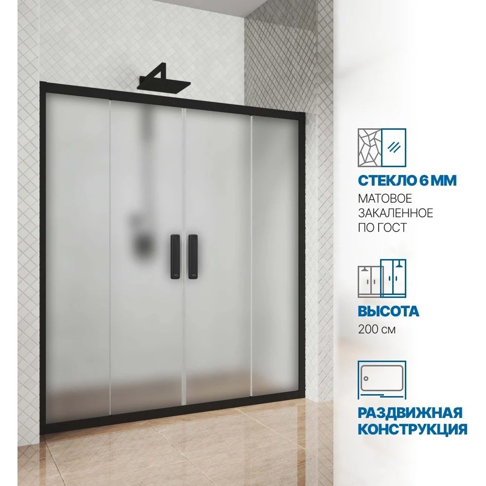 Дверь в душевую нишу GuteWetter gwmpkb019d4 230x200 см, профиль черный матовый, стекло матовое закаленное 6 мм 4698031926220 4698031926220