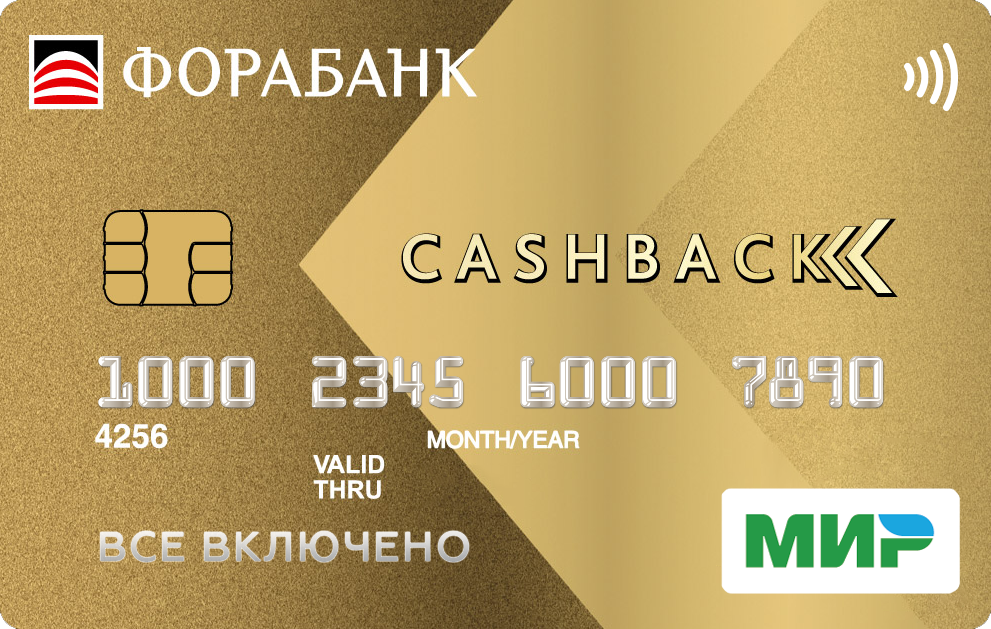 Фора-Банк – Дебетовая карта с кешбэком «Всё включено»