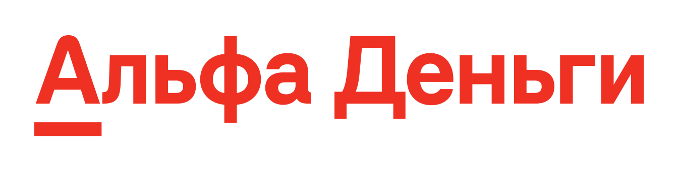 Альфа Деньги