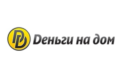 Деньги на дом