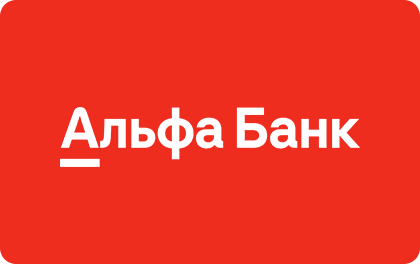 Альфа - Банк - Торговый эквайринг