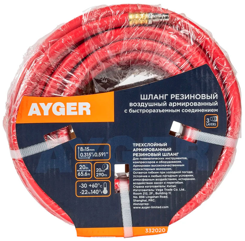 Шланг Ayger 8х15mm, 20m, резиновый, воздушный, армированный, с быстроразъемным соединением