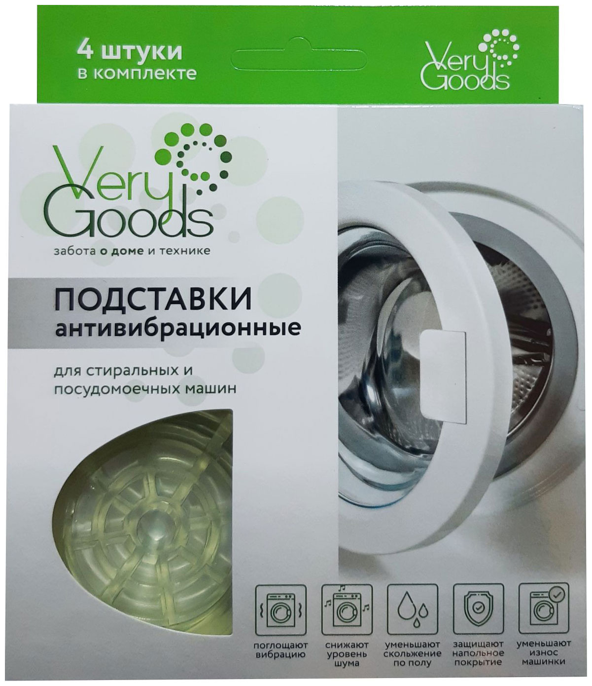 Подставки антивибрационные Verygoods VG-102 прозрачные круглые