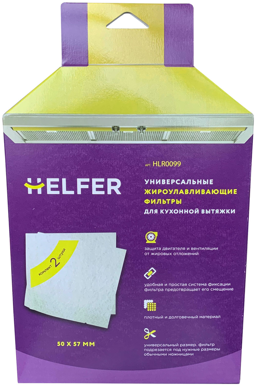 Фильтры жироулавливающие Helfer HLR 0099