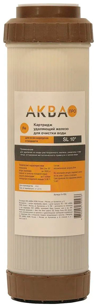 Картридж Аква Про 10SL для очистки железа, 347