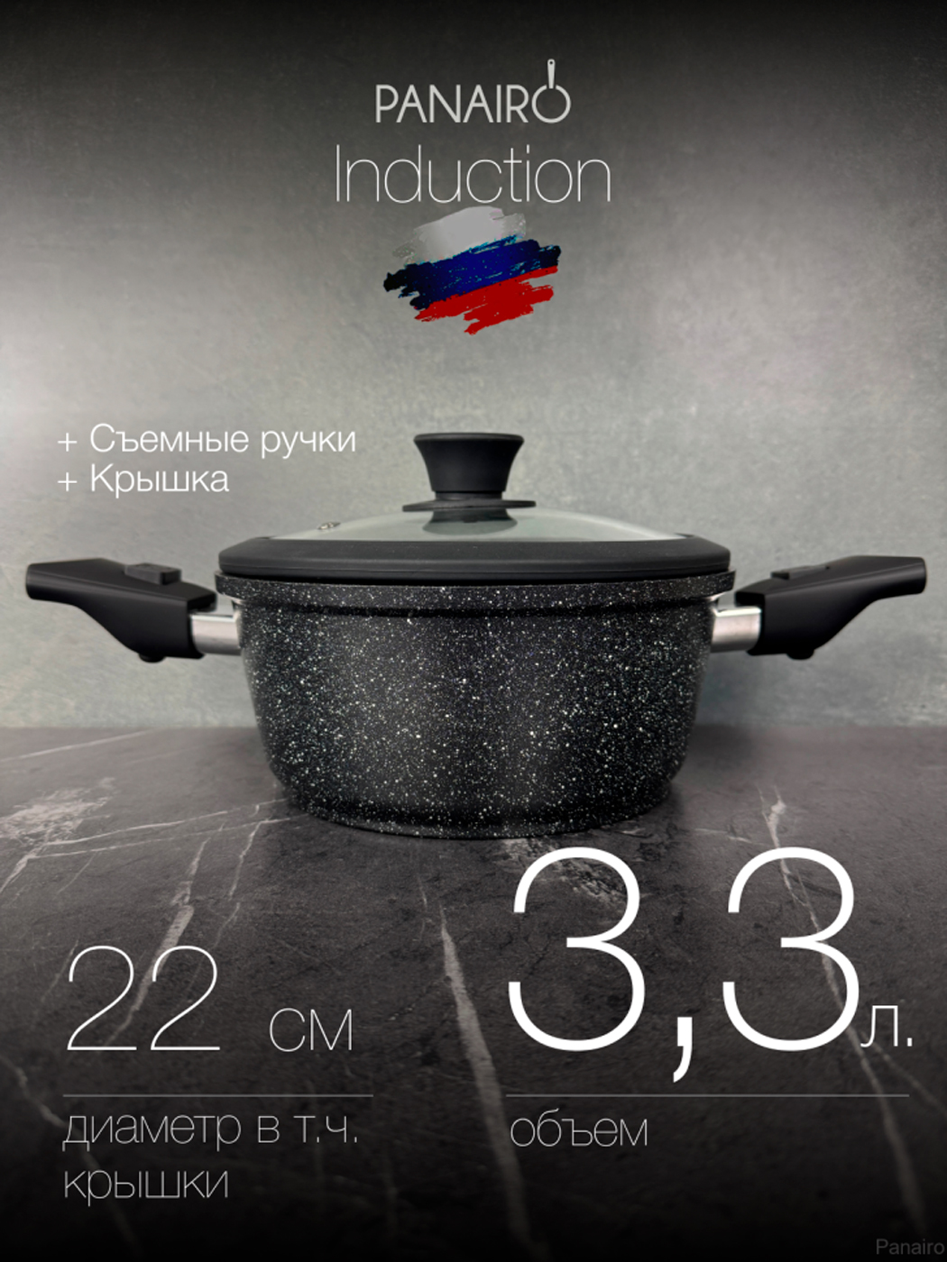 Кастрюля 3.3 л. с крышкой и съемными ручками  Panairo Expa induction индукция (Exp-KAS-3-S2-K.sil-I)