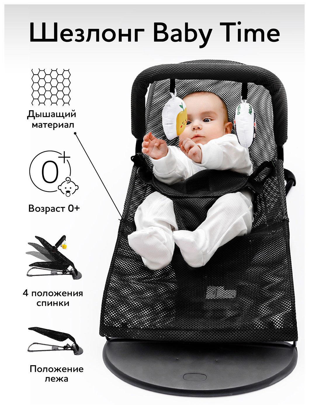 Детский шезлонг Amarobaby Baby time, черный (AB21-25BT/09)