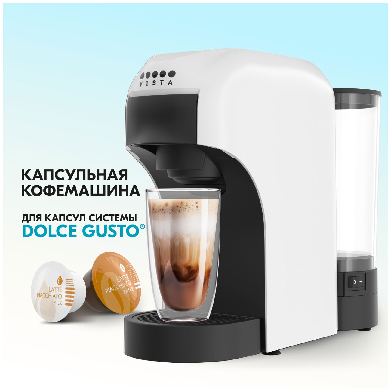 Кофемашина капсульного типа Vista Trifony DNS300 3 в 1 (Nespresso, Dolce Gusto, молотый кофе), белая