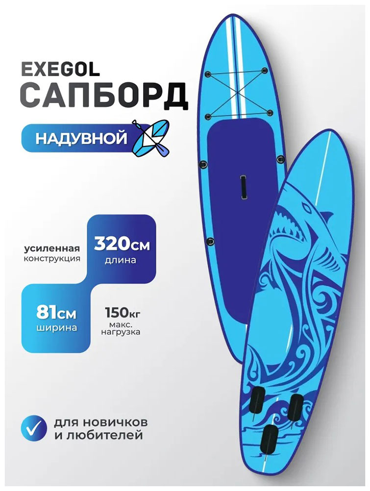 SUP-доска Exegol Акула 320, SUPEXSHARK320