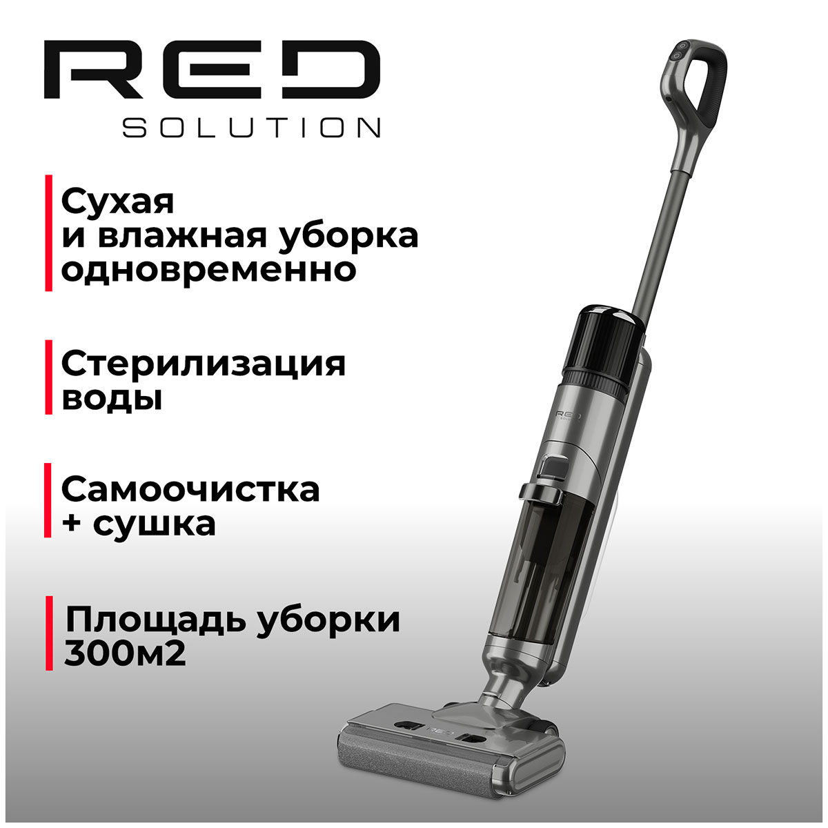 Пылесос вертикальный Red Solution Aqua W3500