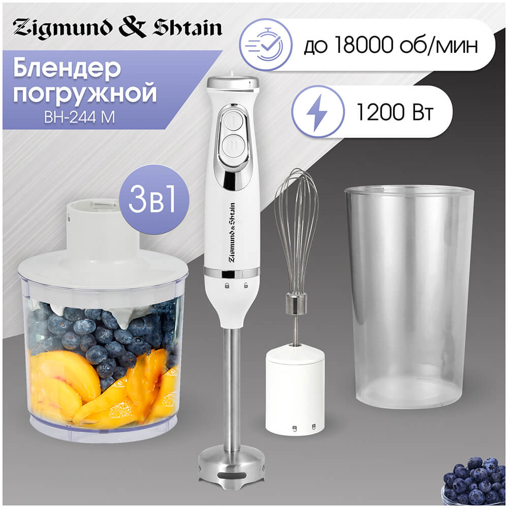 Погружной блендер Zigmund & Shtain BH-244 M