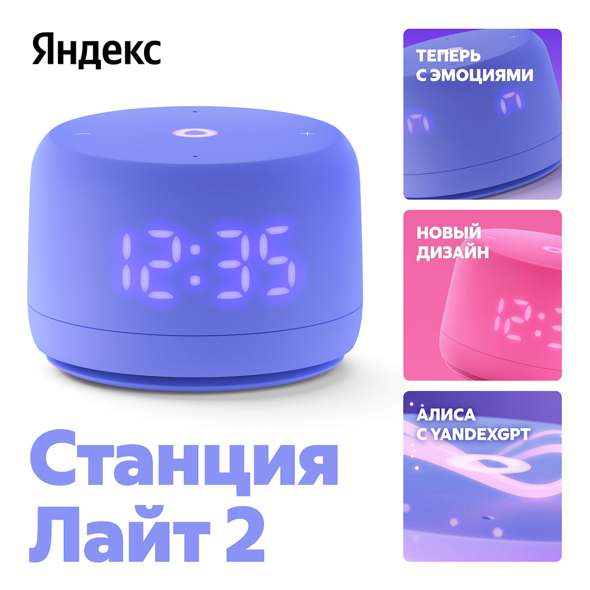 Умная колонка Яндекс Станция Лайт 2, фиолетовый (YNDX-00026VIO)