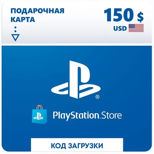Пополнение игровой валюты PlayStation Store 150 USD USA, регион: США