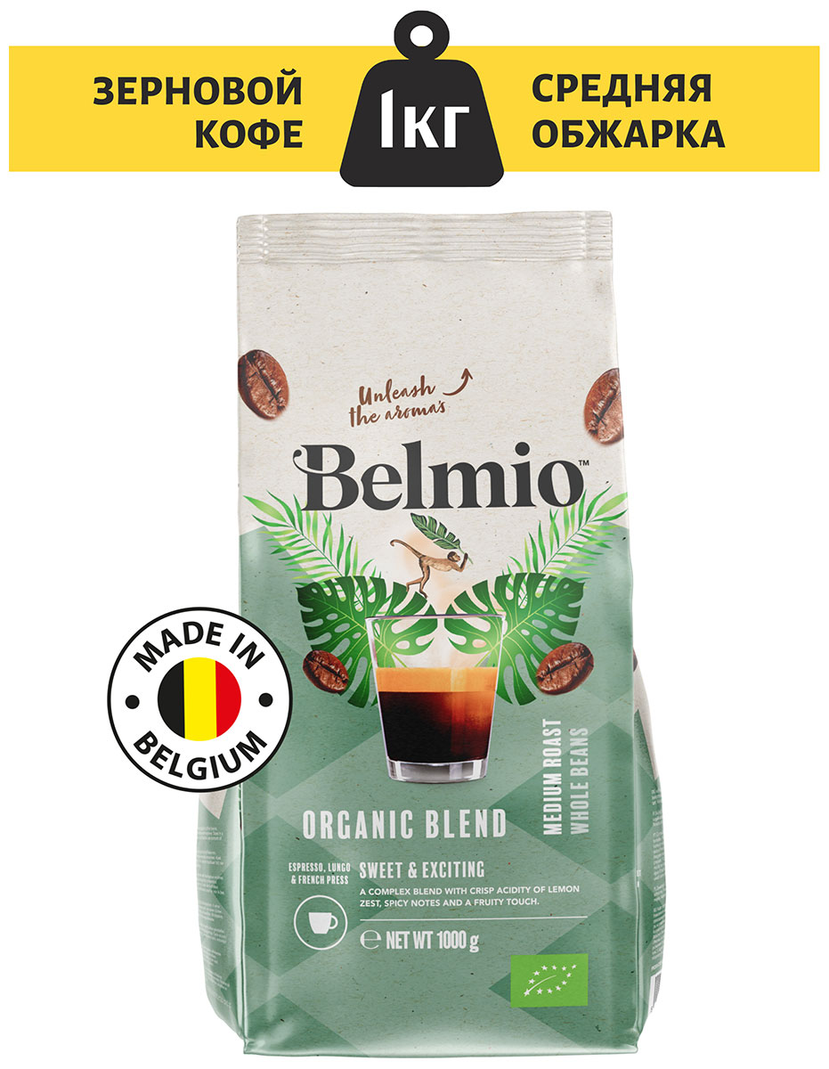 Кофе в зернах Belmio 1 кг арабика 100% Organic Blend Органический