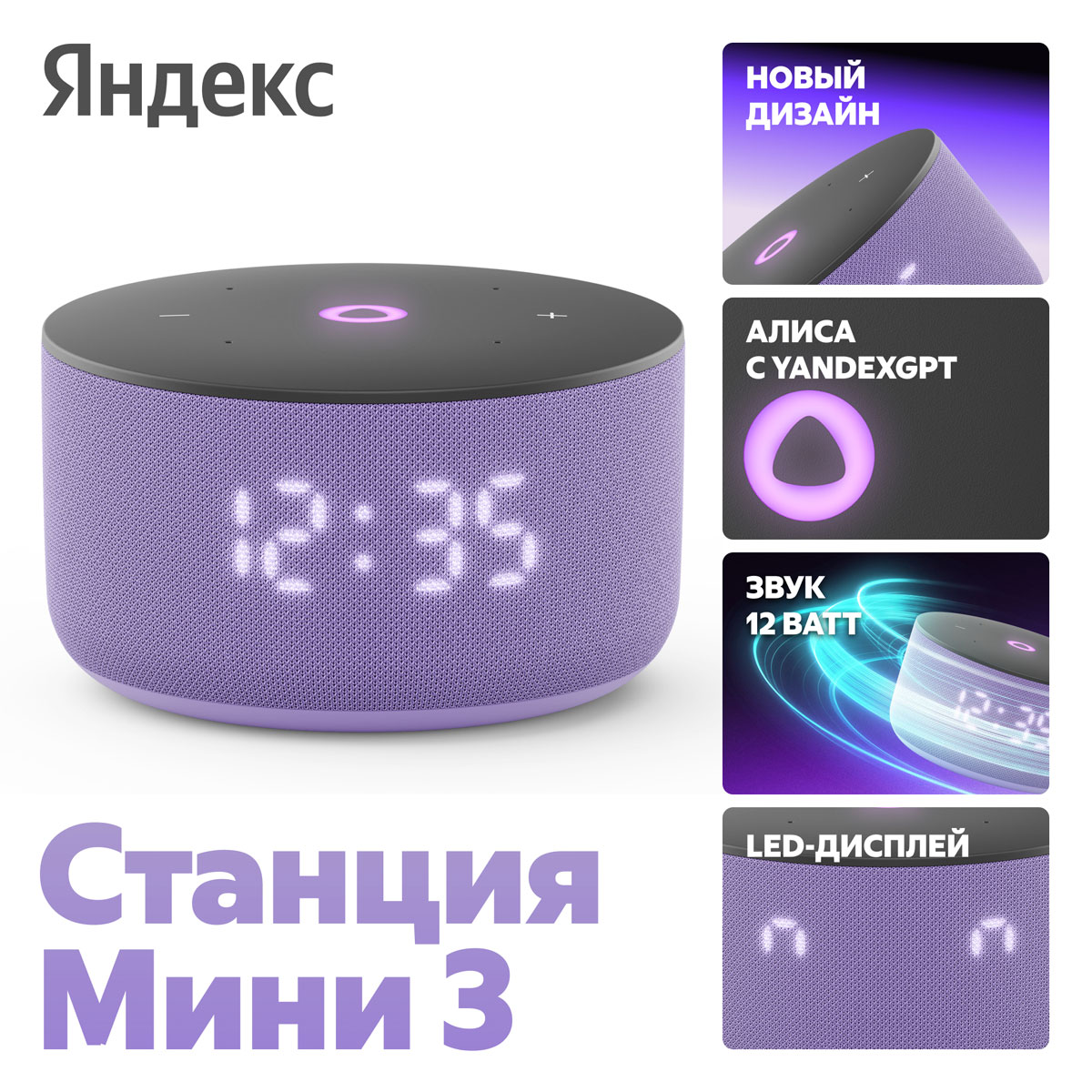 Умная колонка Яндекс Станция Мини 3 с Алисой на YaGPT, лиловая (YNDX-00027LIL)