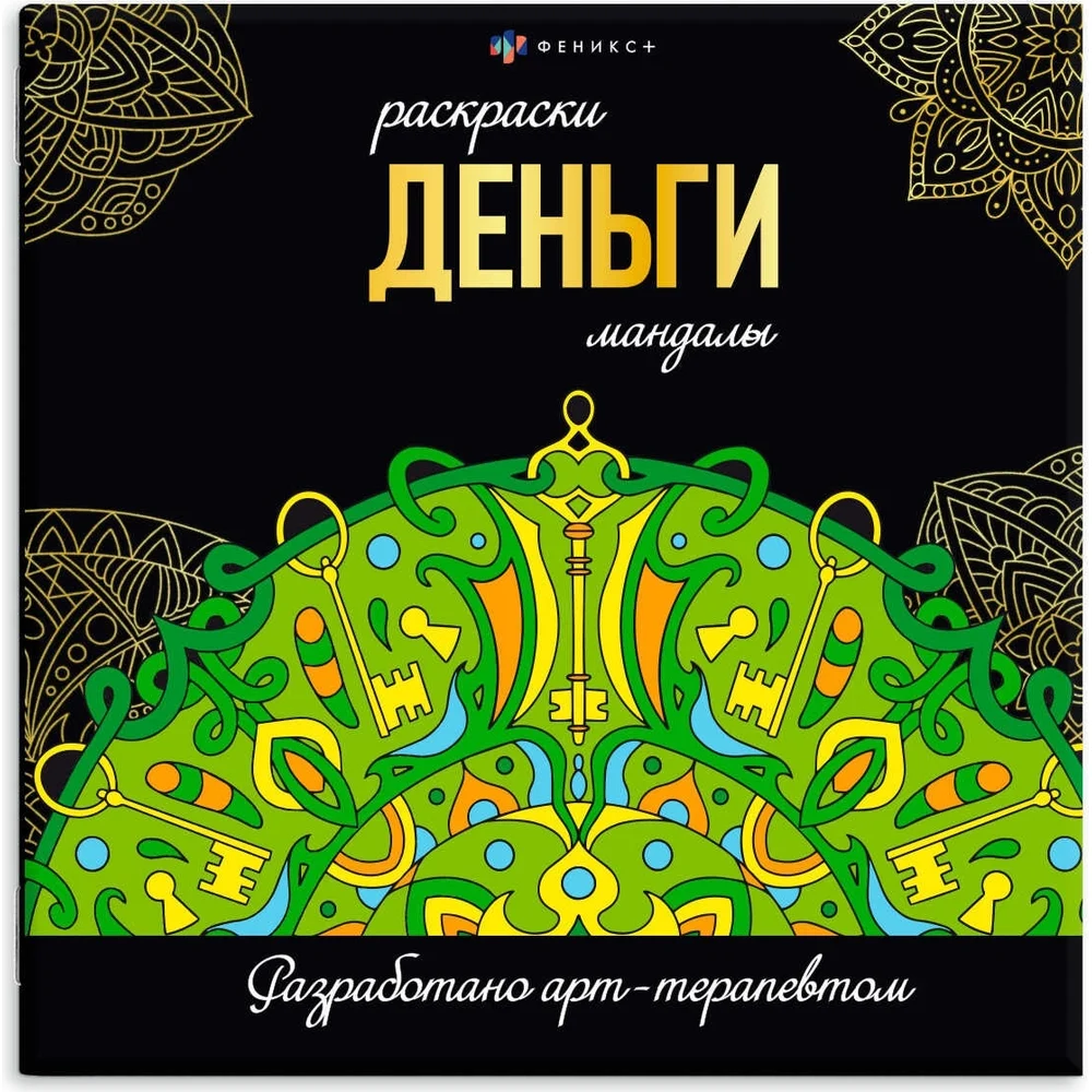 Раскраска Феникс + 63619