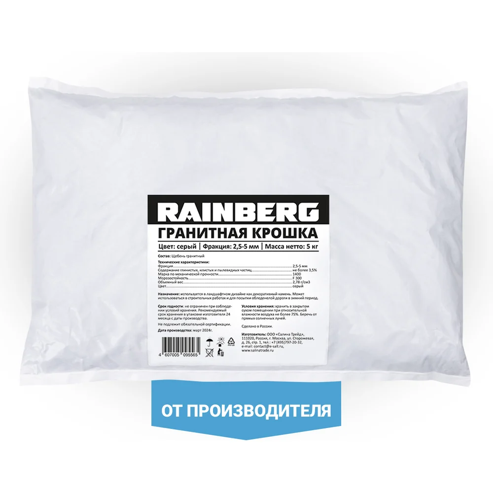Гранитная крошка Rainberg 5565