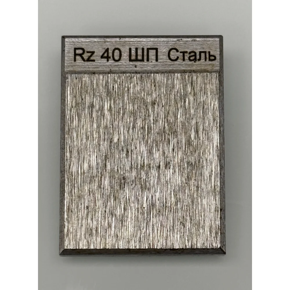 Образец шероховатости НТЦ Эксперт ntc-000074