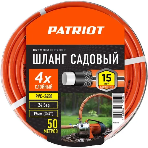 Шланг Patriot PVC 3450, 3/4", 50м, поливочный, армированный, оранжевый [777001103]
