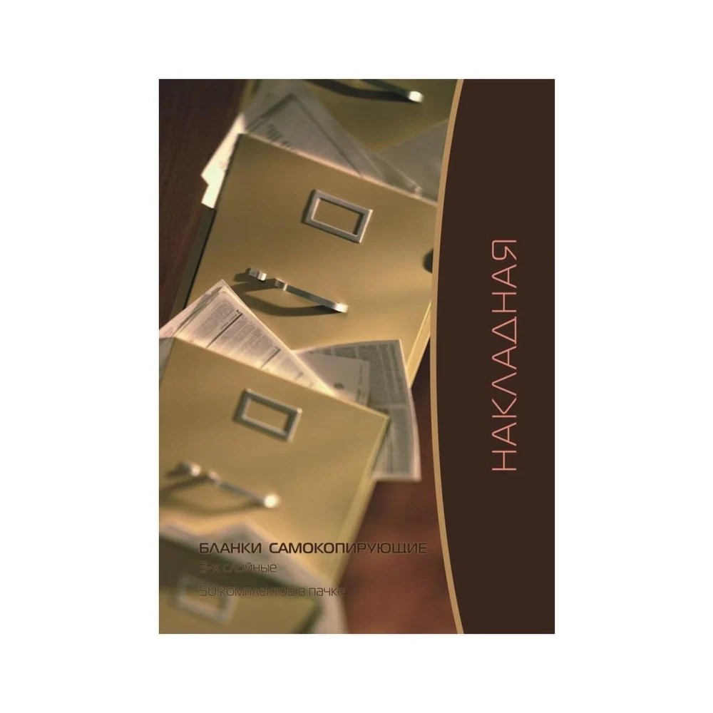 Самокопирующие бланки Attache 84962