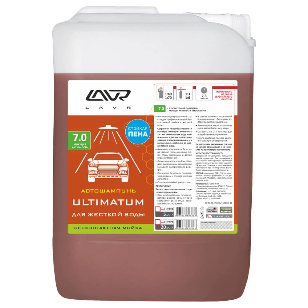 Автошампунь для бесконтактной мойки LAVR ULTIMATUM 5,9 кг Ln2327