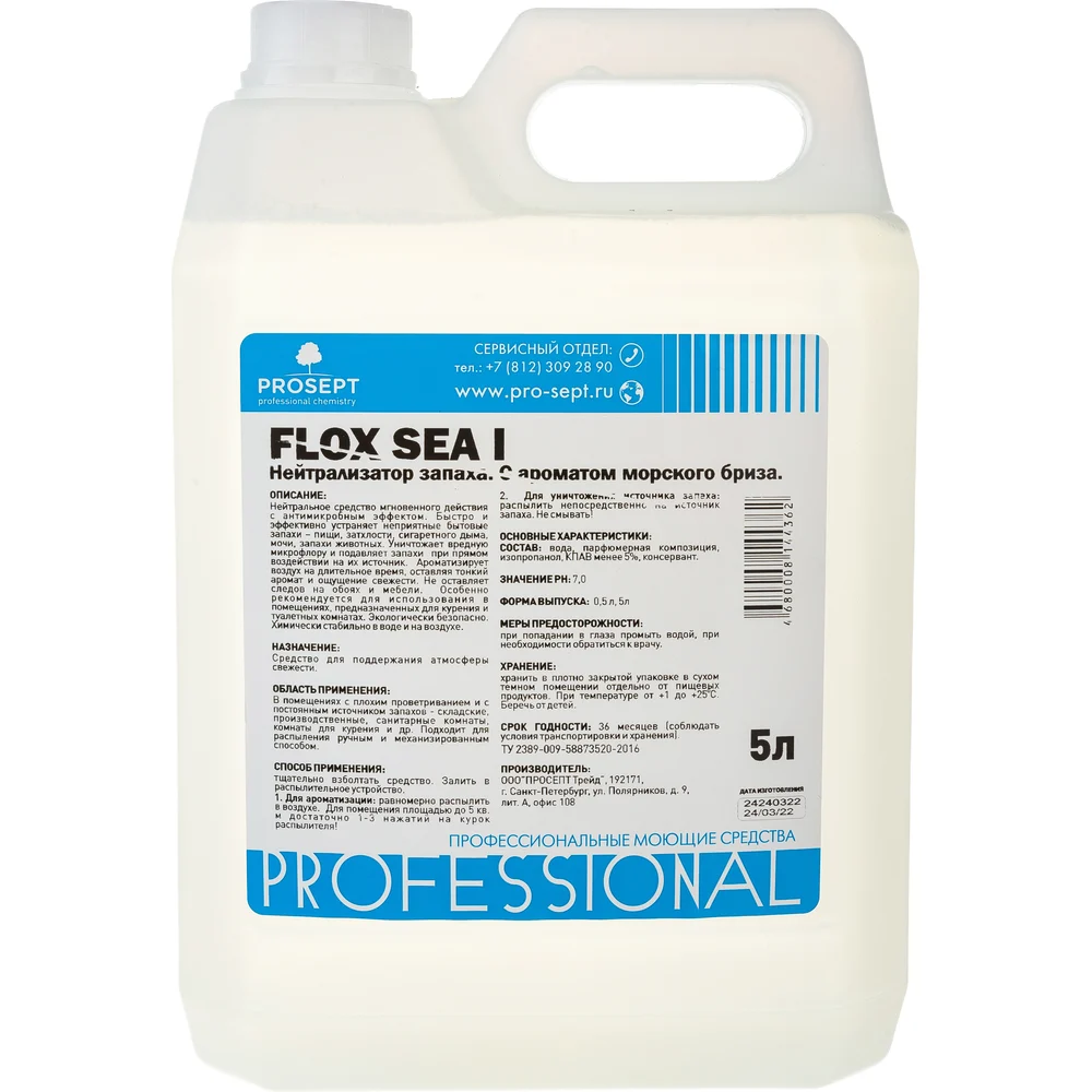 Нейтрализатор неприятных запахов PROSEPT Flox Sea I 228-5
