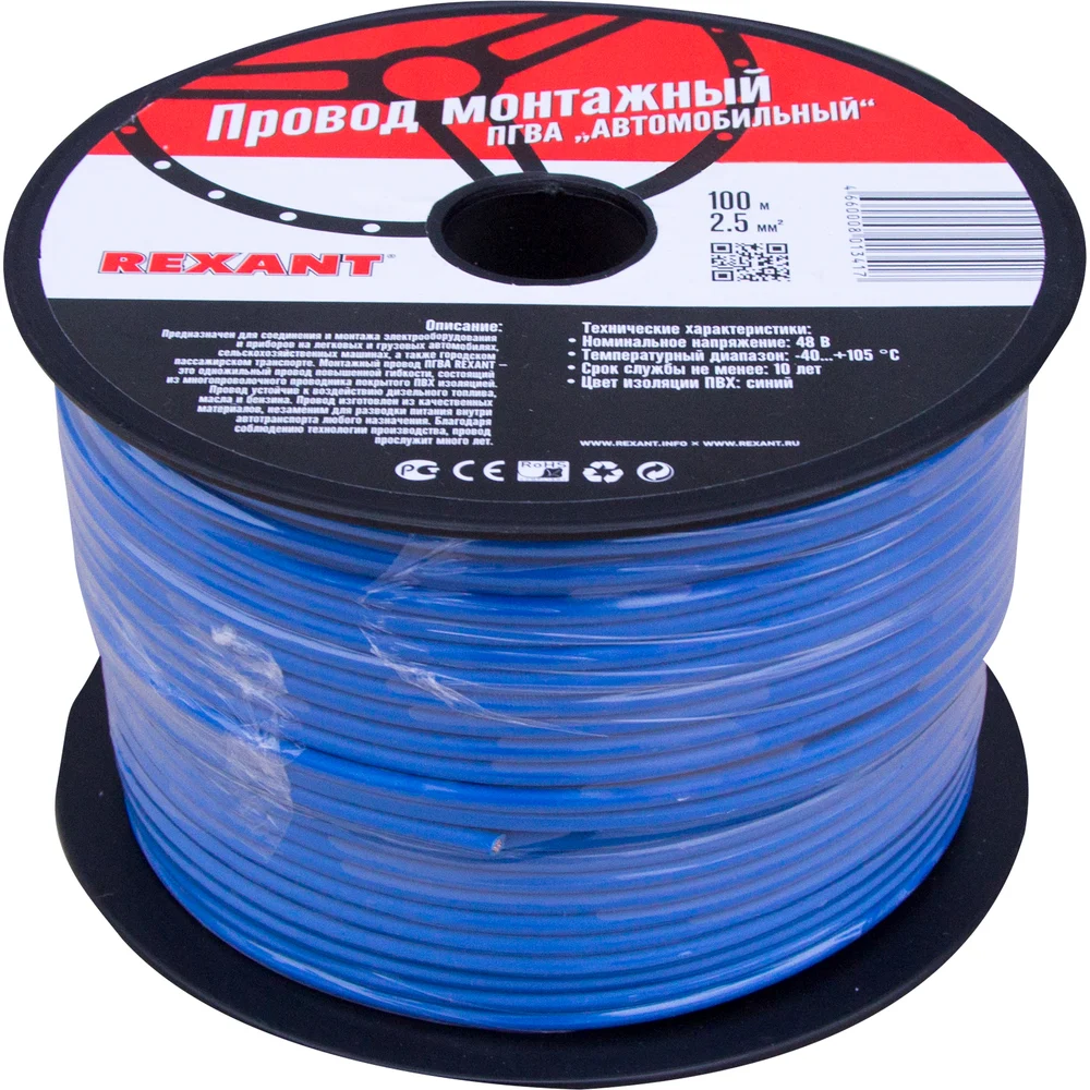 Провод ПГВА REXANT 01-6545