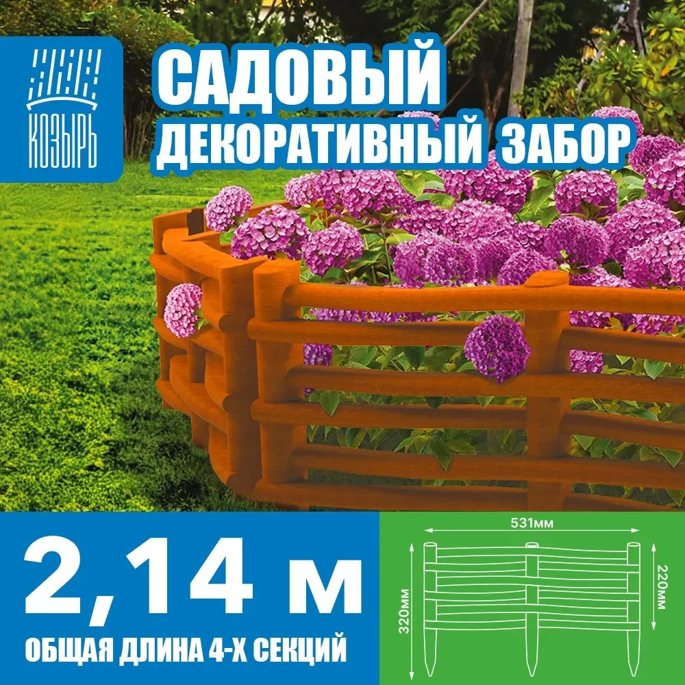 Декоративный садовый забор ВПМ Плетёнка 6195684