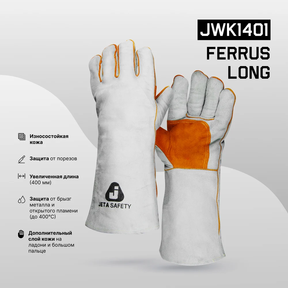Удлиненные краги сварщика Jeta Safety JWK1401-XL