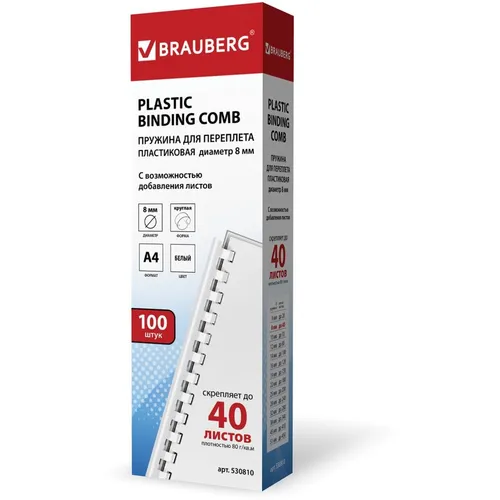 Пружина пластиковая BRAUBERG 530810, 8мм, 21 - 40 листов, A4, 100, белый