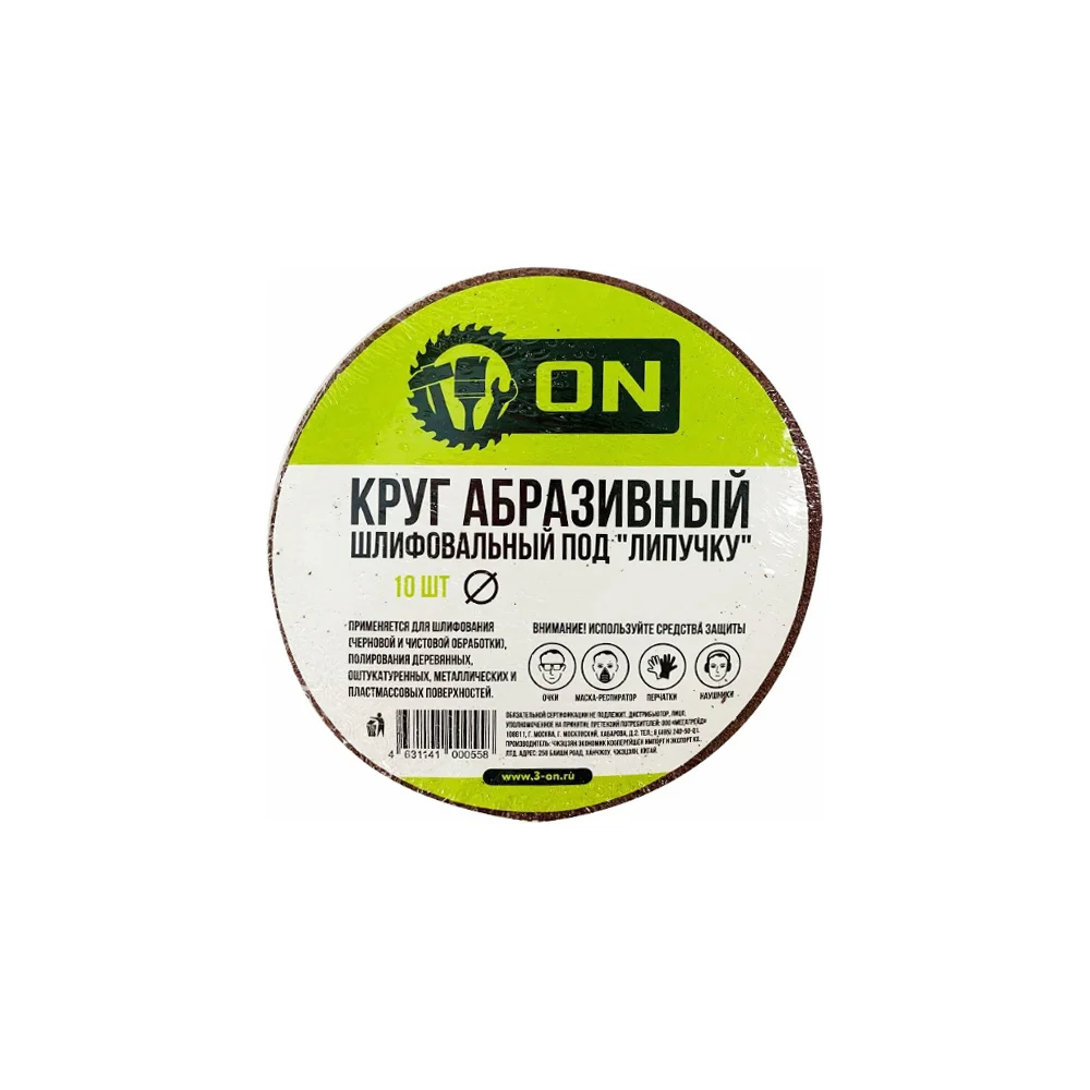 Абразивный шлифовальный круг On 19-05-036