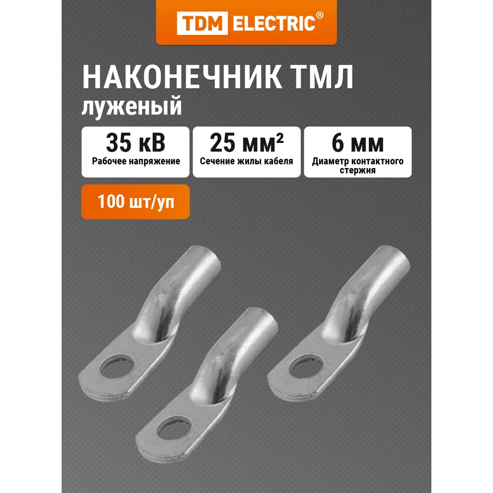 Медный луженый наконечник TDM ELECTRIC ТМЛ 25-6-7 SQ0533-0020