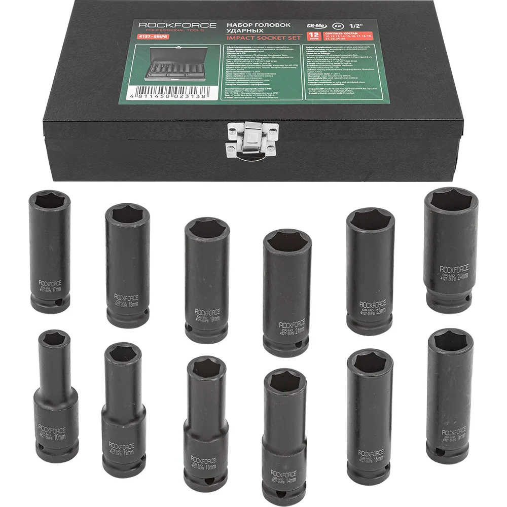 Набор шестигранных головок Rockforce RF-4127-5MPB(16248)