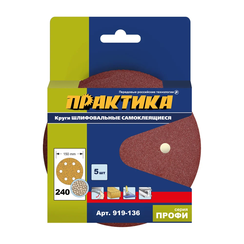 Шлифовальные круги ПРАКТИКА 919-136